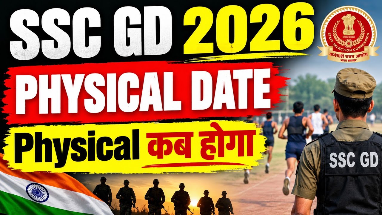 Ssc gd 2026 physical update | ssc gd 2026 physical kab hoga | ssc gd 2026 physical update