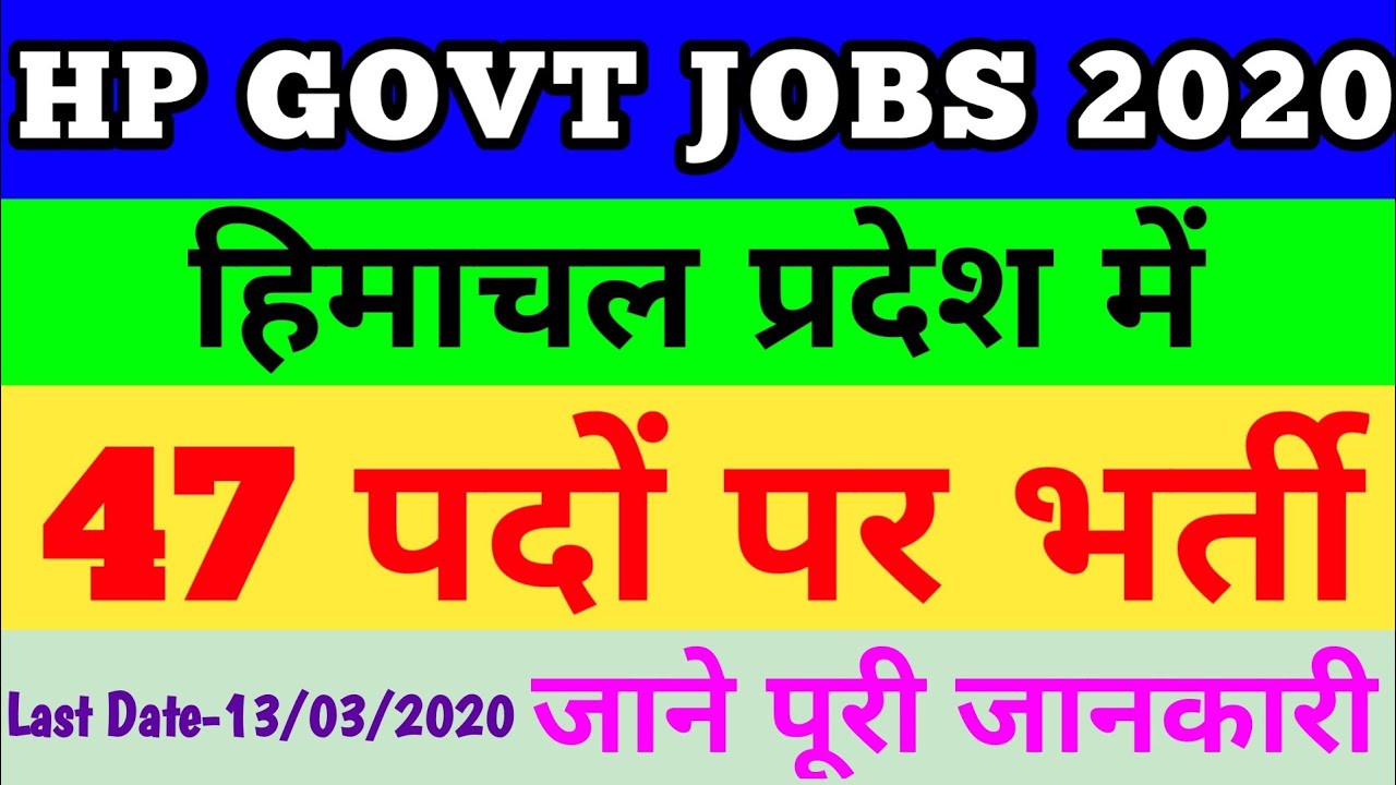 HP Govt Jobs 47 Posts Vacancy 2020 | HP GOVT JOBS 2020 | HP YS Parmar University Recruitment 2020