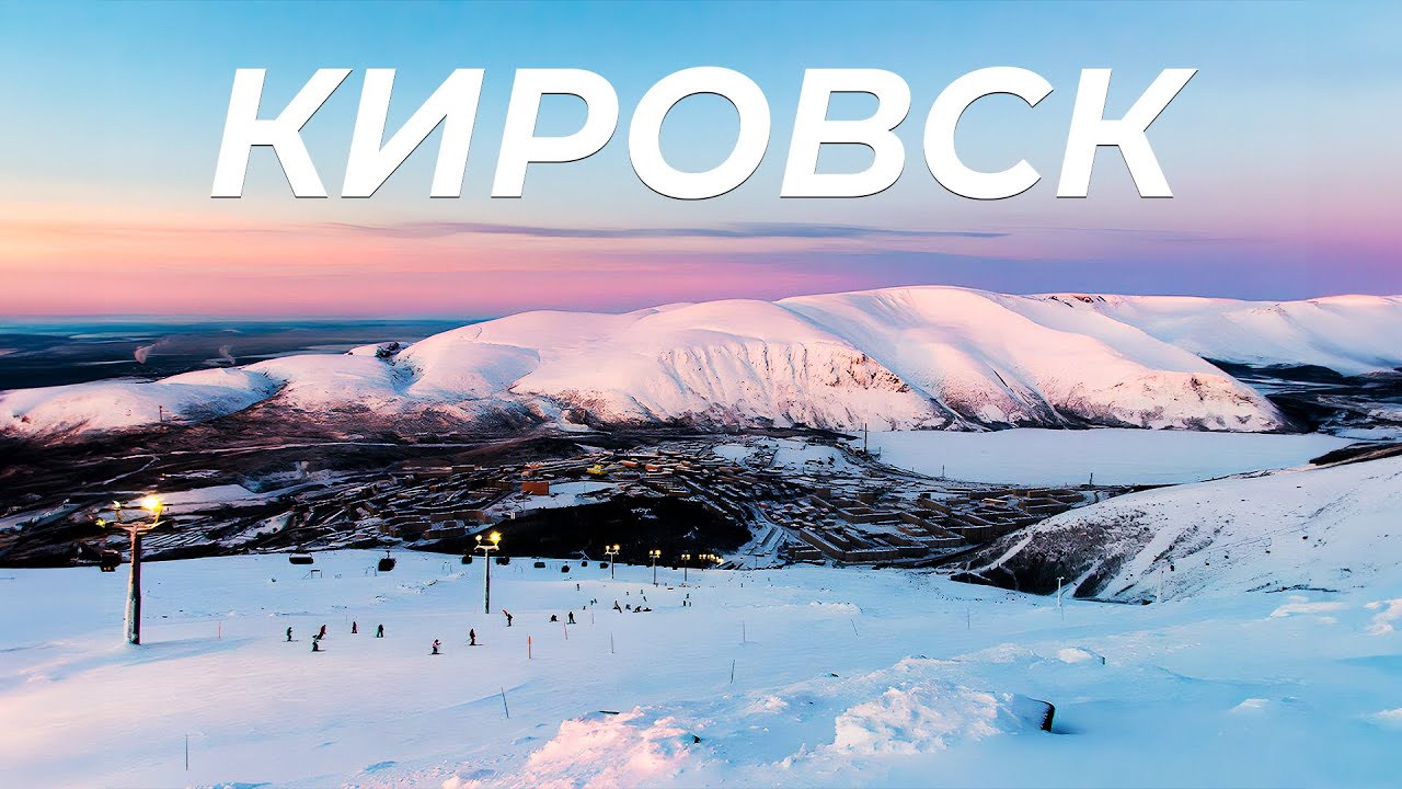 Кировск: обзор всех трасс. Как добраться? Где жить?  - Алексей Соболев
