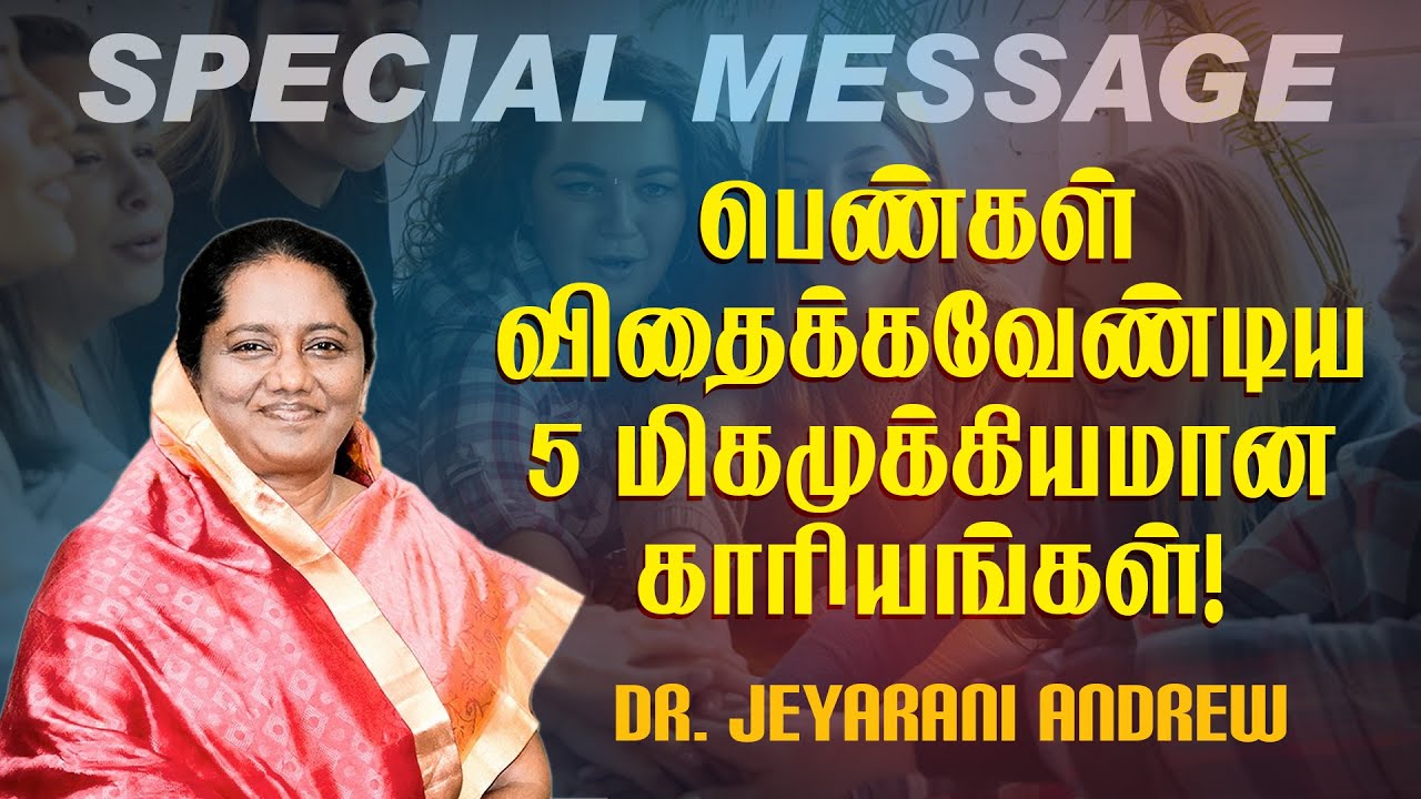 பெண்கள் விதைக்கவேண்டிய 5 மிக முக்கியமான காரியங்கள் ! || Dr. Jeyarani Andrew || Mar 11