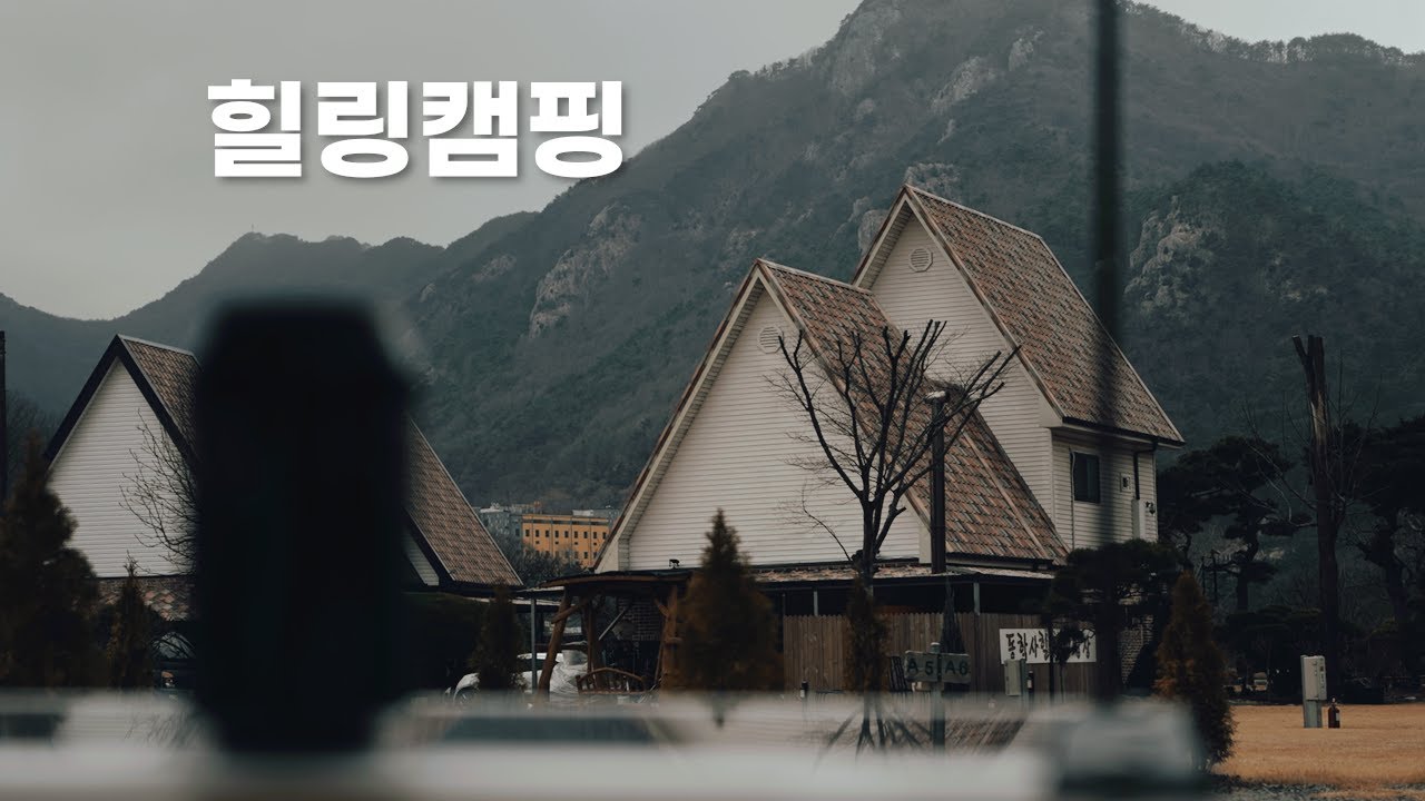 조용하게 먹고 쉬다온 힐링캠핑. 동학사 힐링캠핑장
