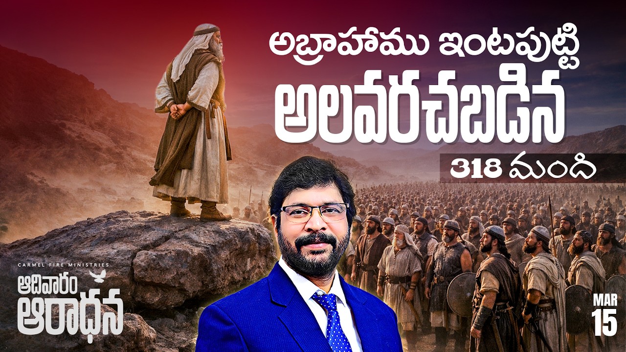 ఆదివారం ఆరాధన MAR 15th 2026 LIVE 🔴Paster M Dharmanandana {Carmel Fire ministries} #sunday #kakinada