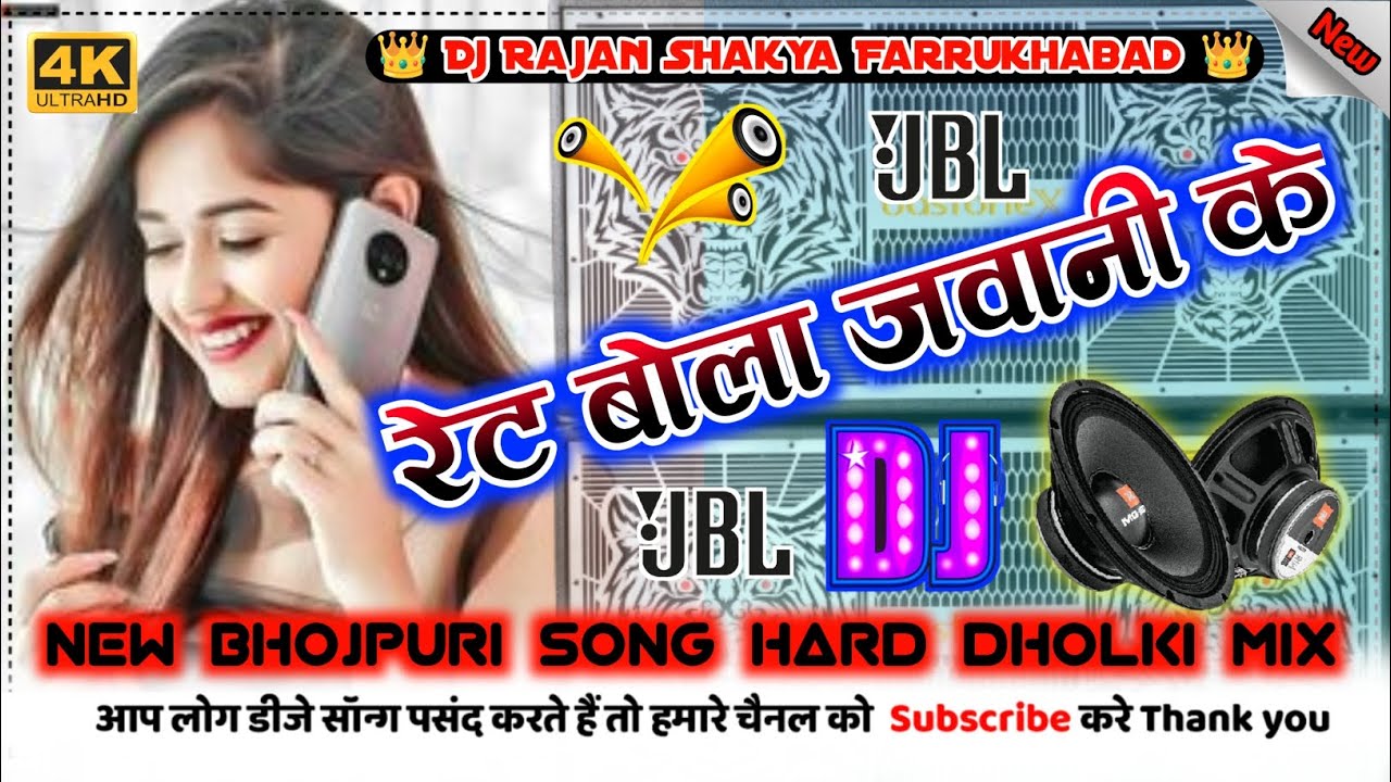 Rate Bola Jawani Ke Dj Remix New Bhojpuri Song Dj Hard Dholki Mix By Dj Rajan Shakya Farrukhabad
