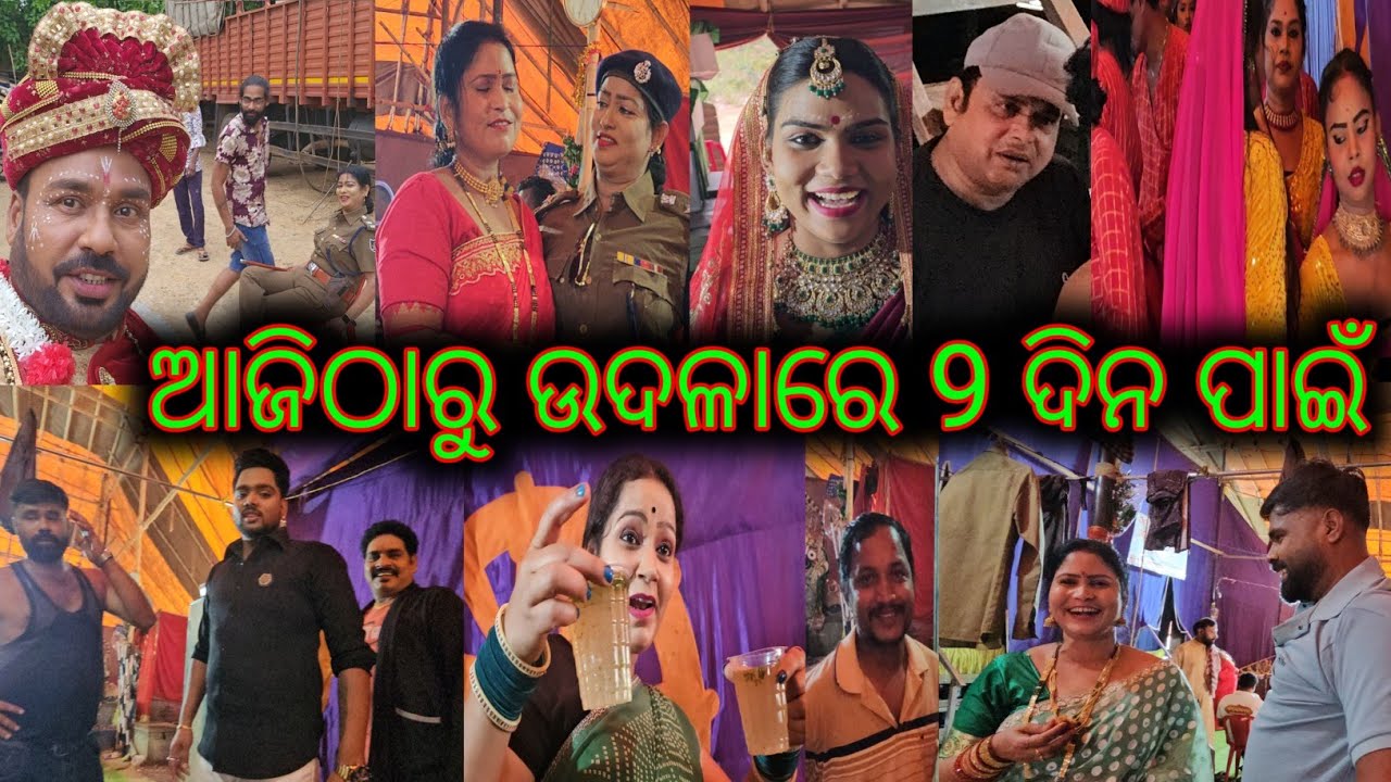 ଜାଗା ଧରିଚି ଜୀବନ ପଘା ସୁଟିଙ୍ଗ ସାରି ଏବେ ଘରେ / mitunavlogs / konarkgananatya / odiajatra / 