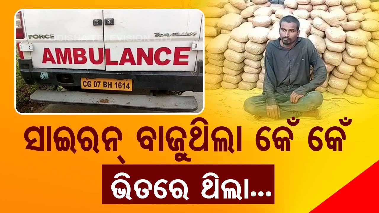 Huge cache of ganja recovered from ambulance in Boudh