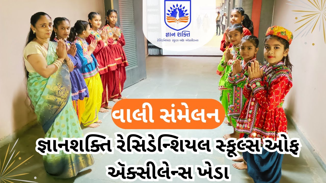 જ્ઞાનશક્તિ  ખેડા |  વાલી મીટિંગ | gyanshakti kheda