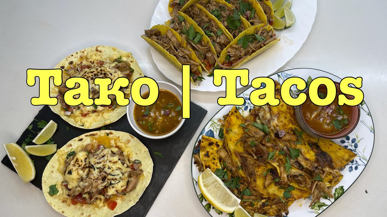 ТАКОС | TACOS | УБИЙСТВЕННО ВКУСНЫЕ ТАКОСЫ, КОТОРЫЕ СМОЖЕТ ПРИГОТОВИТЬ КАЖДЫЙ..