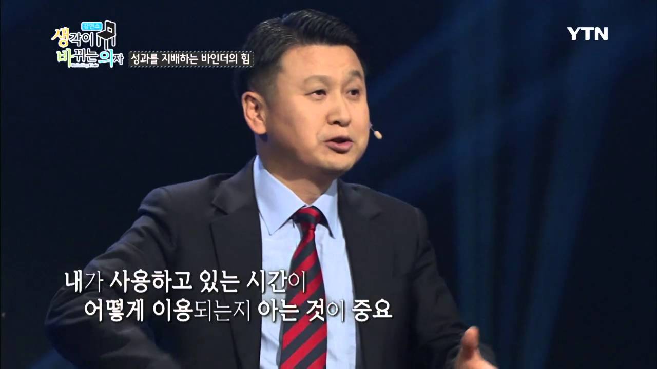 [생각이 바뀌는 의자] - 성과를 지배하는 바인더의 힘 - 강규형 편 / YTN DMB