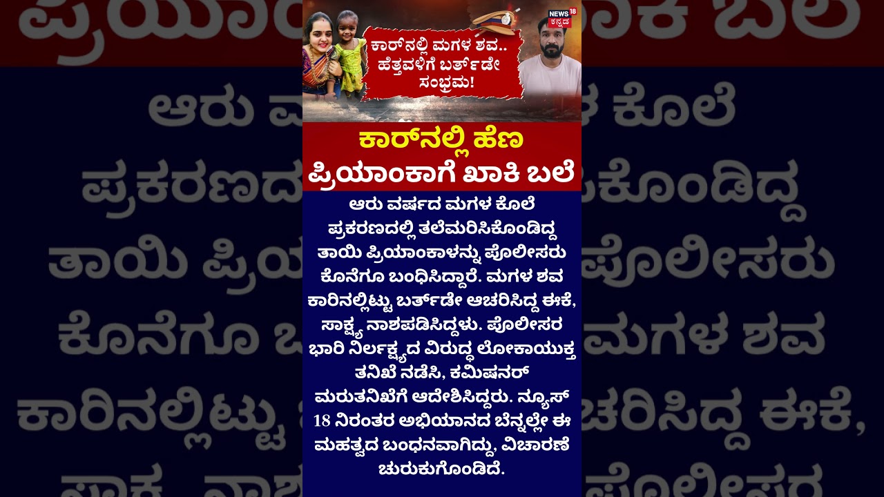 Kadugodi Murder Mystery: Priyanka  Arrested! | ಪೊಲೀಸರ ಬಲೆಗೆ ಬಿದ್ದ ಪ್ರಿಯಾಂಕ!