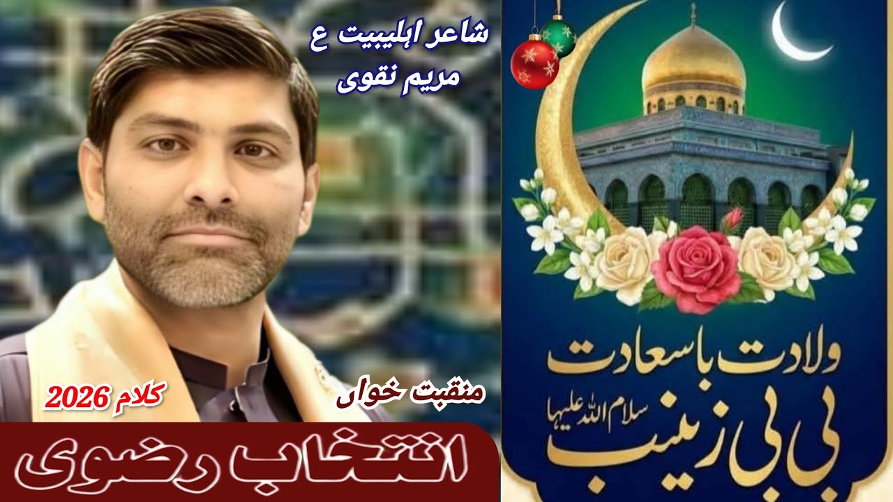 Janab e Zainab sa , Intekhab Rizvi , Poet Mariam Naqvi ,Yaqum Shaban Jaffar e Tayyar society karachi