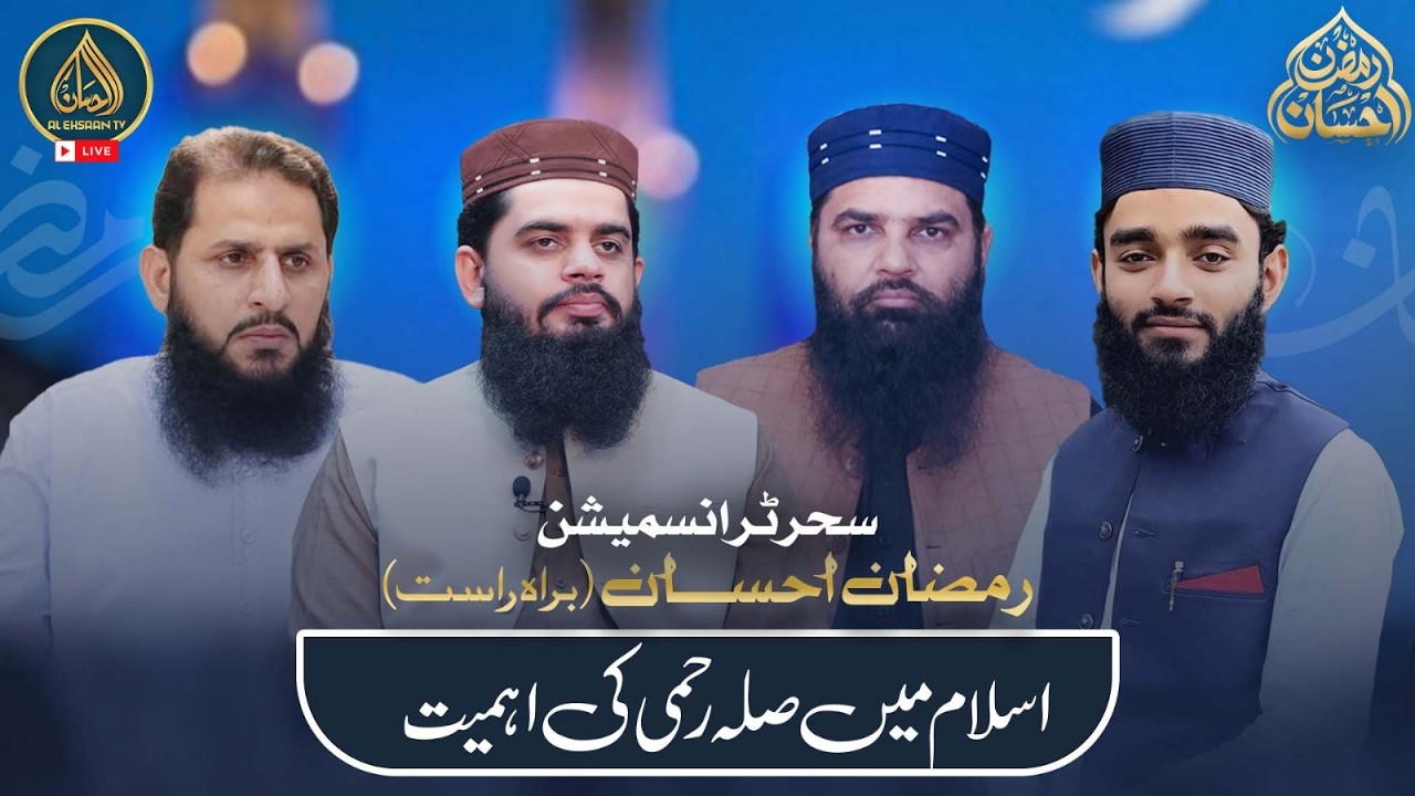 Ramzan Ehsaan | 22th Ramadan | Al Ehsaan Live Sehr Transmission