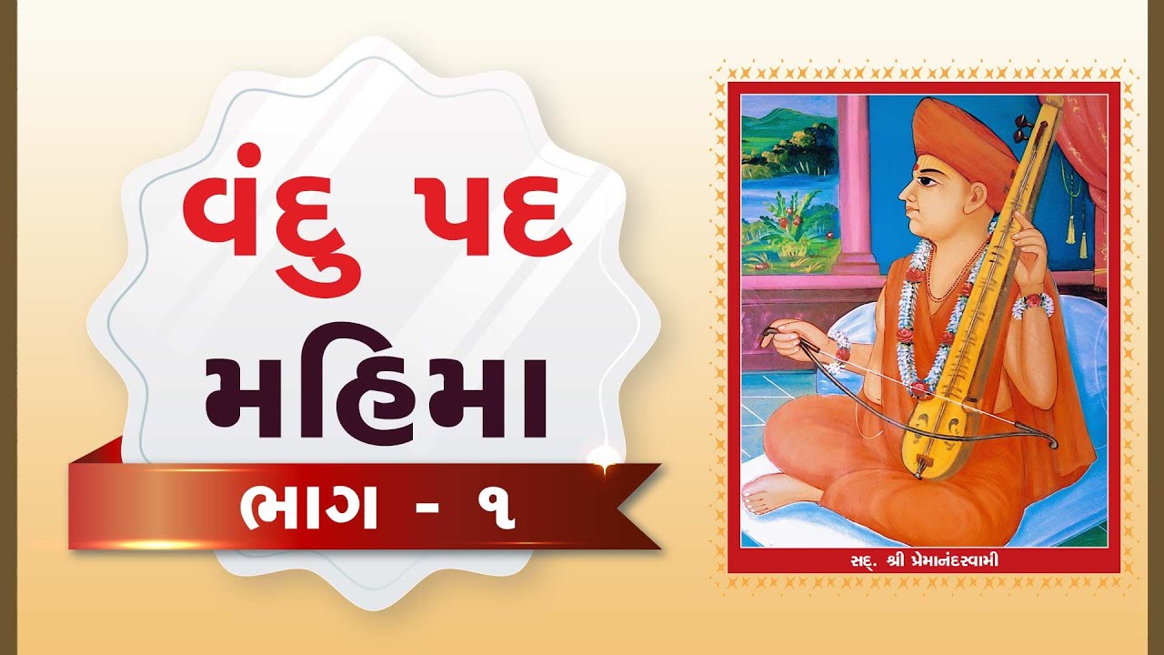 Vandu Pad Mahima Part - 1 | Swaminarayan Katha | Sankalp Sabha | 20 Feb, 2024