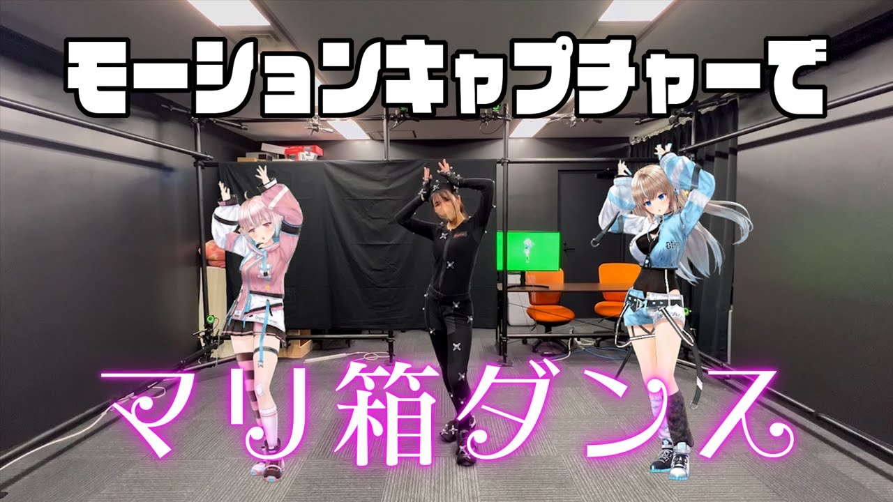 【モーションキャプチャー】I’m Your Treasure Box ＊あなたは マリンせんちょうを たからばこからみつけた。【踊ってみた】【デジモちゃん】【チビモちゃん】