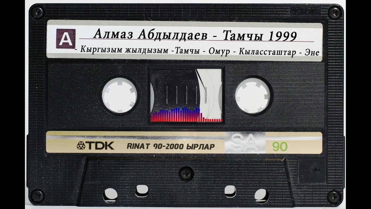 АЛМАЗ АБДЫЛДАЕВ - Ырлар жыйнагы
