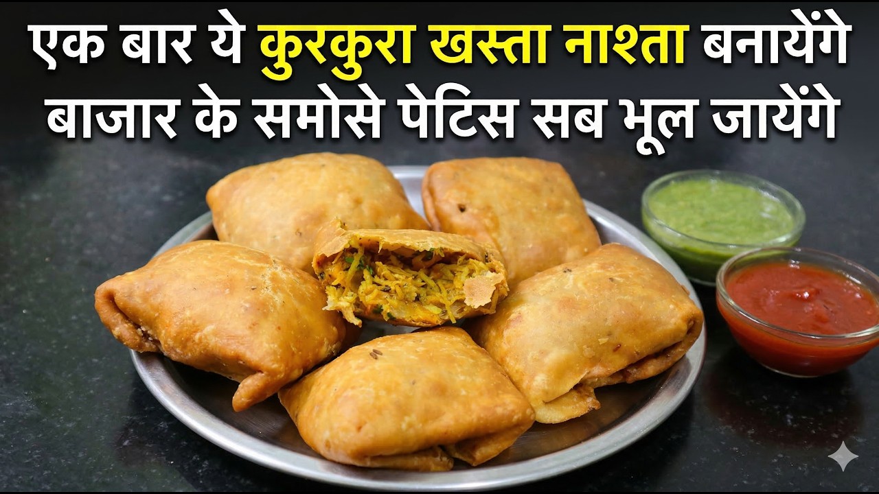 एकबार ये कुरकुरा खस्ता नाश्ता बनायेंगे बाजार के समोसे पेटिस सब भूल जायेंगे | Aloo Puff Nashta Recipe