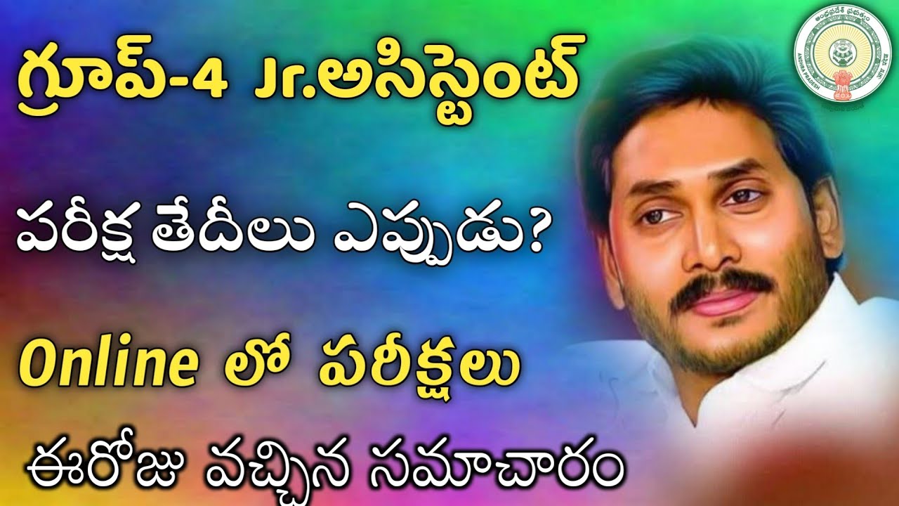 APPSC Group-4 Exams Latest Update | Appsc Group-4 Jobs 2022 | Jobs In AP | Jobs In Telugu