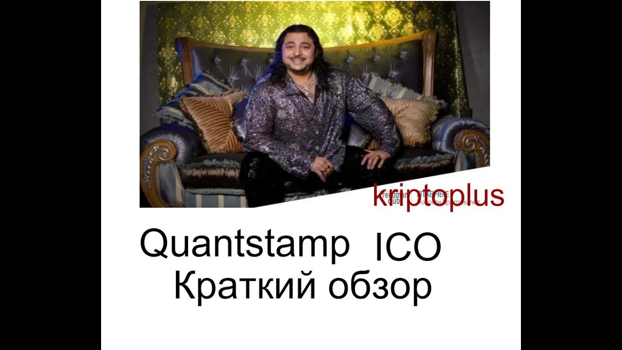 Quantstamp ICO НОЯБРЬ БУДЕТ ЖАРКИЙ