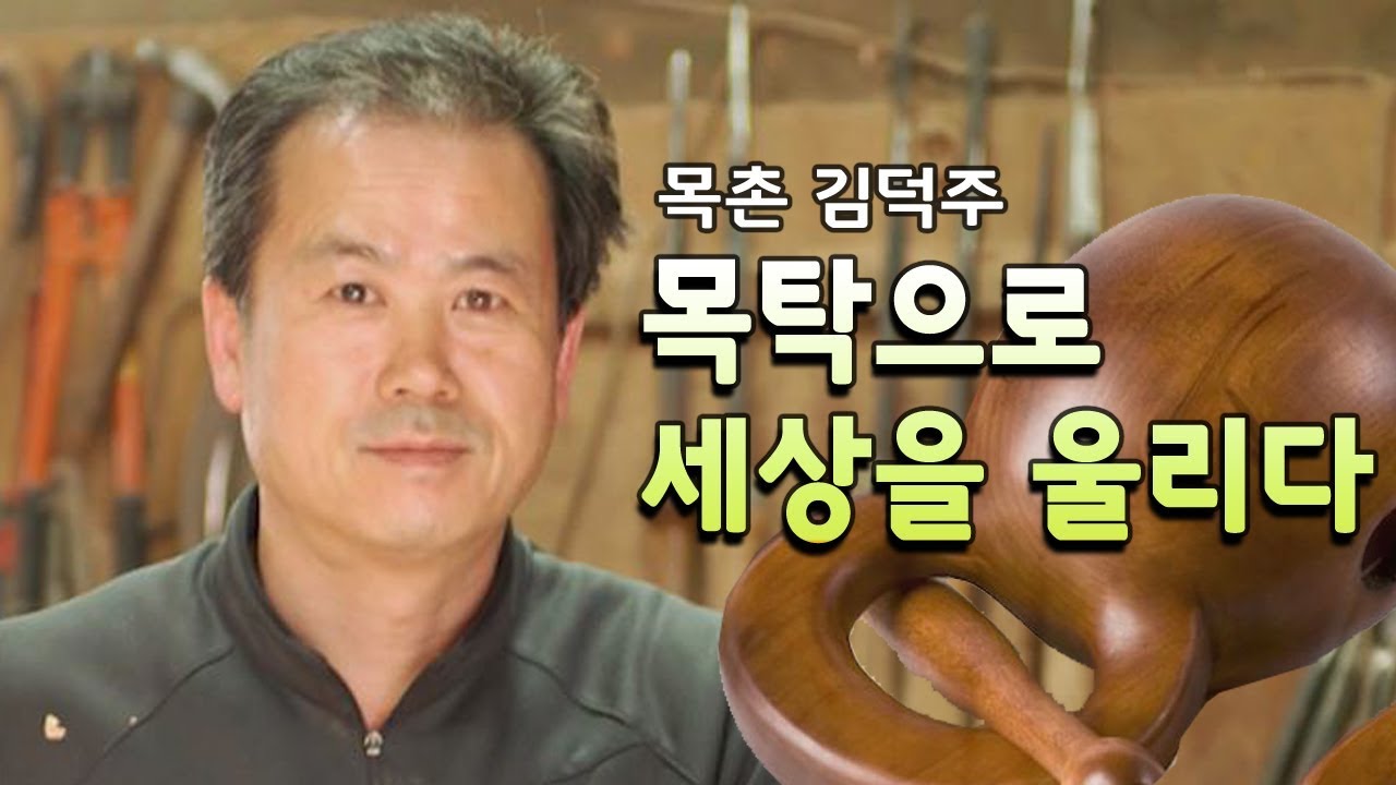목촌 김덕주 목탁으로 세상을 울리다 [BBS특집]