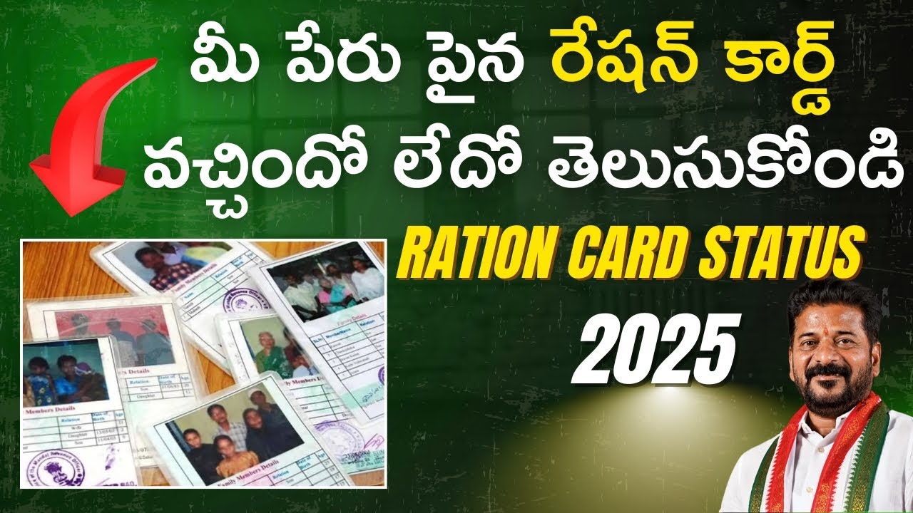 Telangana New Ration Card Approval Status By Telugu InfoDesk | Telangana Ration Card New Update