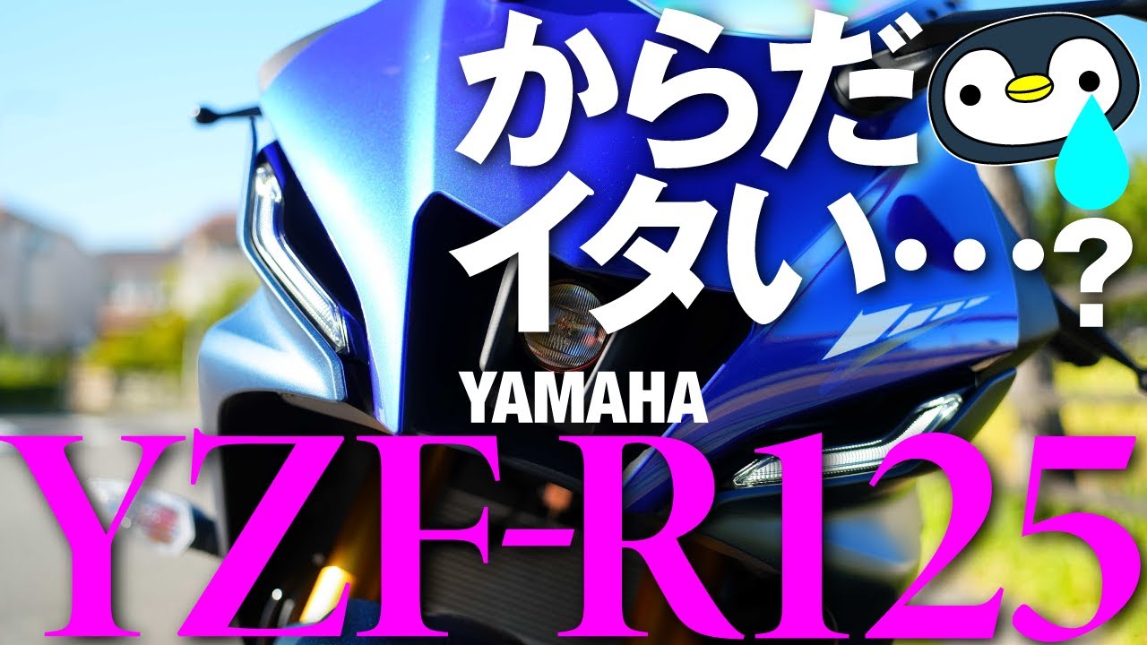 奥が深い。前傾も深い。新しいヤマハYZF-R125。