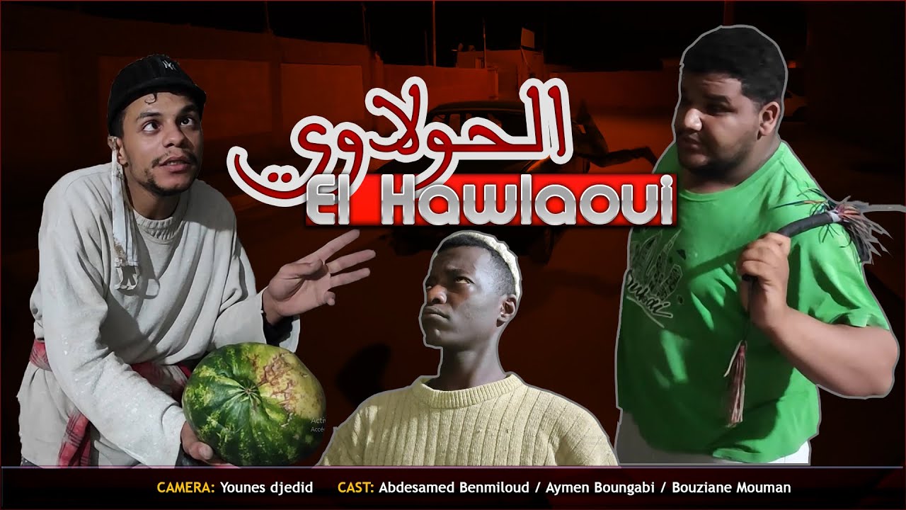 الحولاوي - EL HAWLAOUI