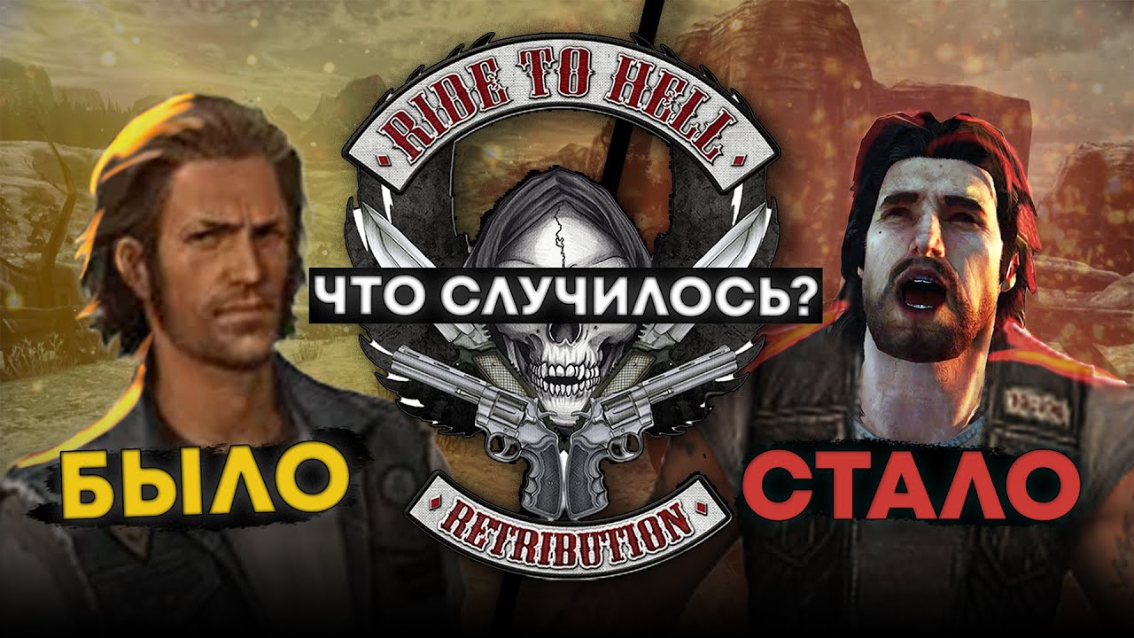 Что пошло не так? | Ride to Hell: Retribution