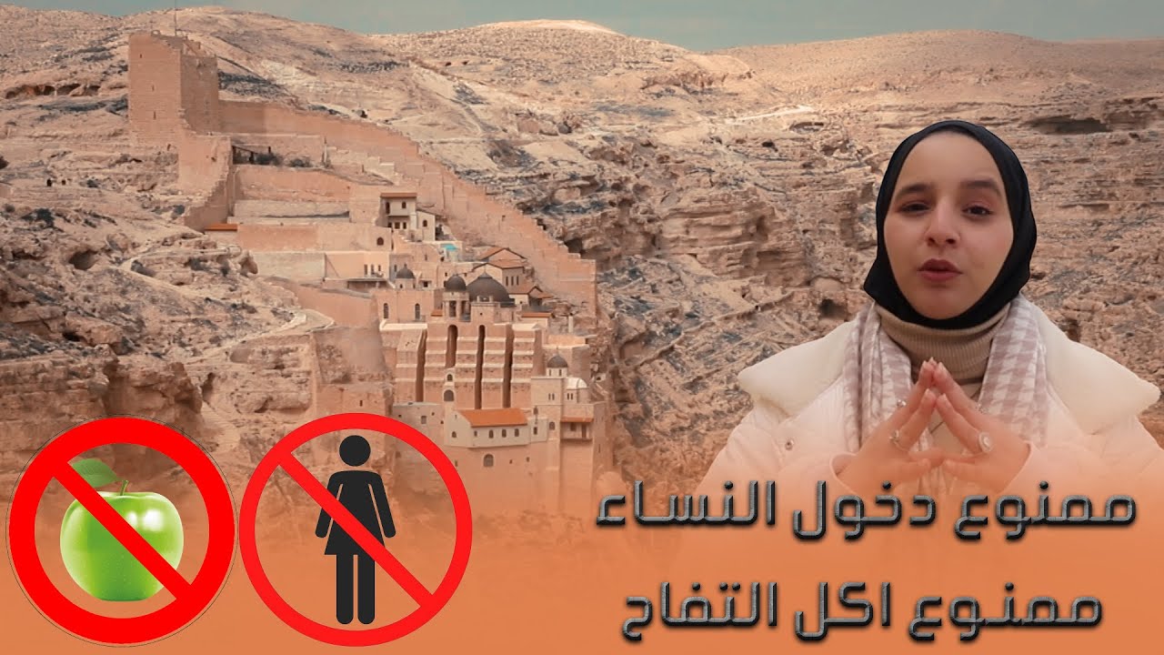 المكان الوحيد في العالم الذي يمنع دخول النساء !! Forbidden Apple and Entry for Women
