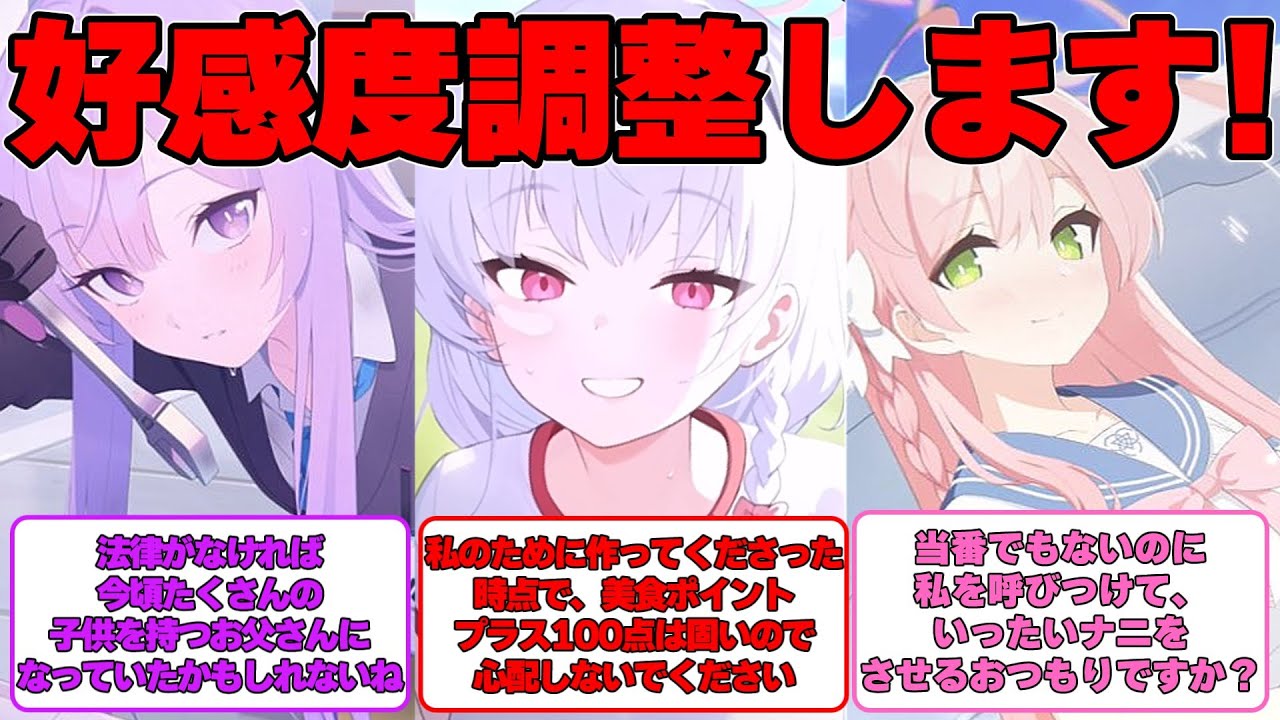 【SS】生徒の好意にようやく気づいた先生が好感度調整をしようとする世界線に対する反応集【ブルアカ】#ブルーアーカイブ #ブルアカ