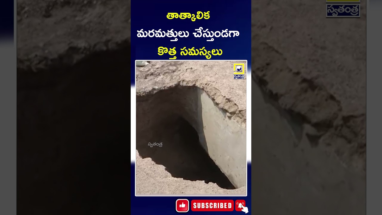 New problems during temporary repairs || తాత్కాలిక మరమత్తులు చేస్తుండగా కొత్త సమస్యలు || Medigadda |