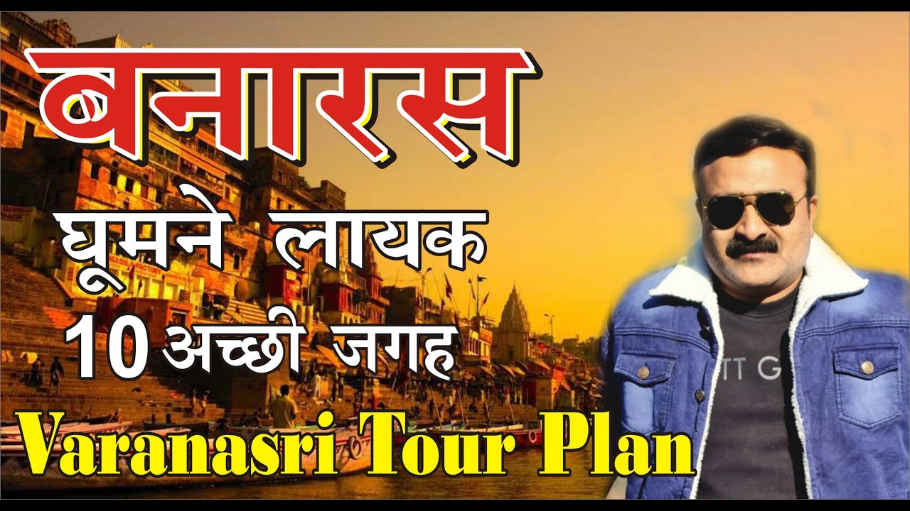Banaras Complete Tour Guide|| Banaras Budget Tour || वाराणसी में घुमने लायक TOP 10 जगह || GhumoG