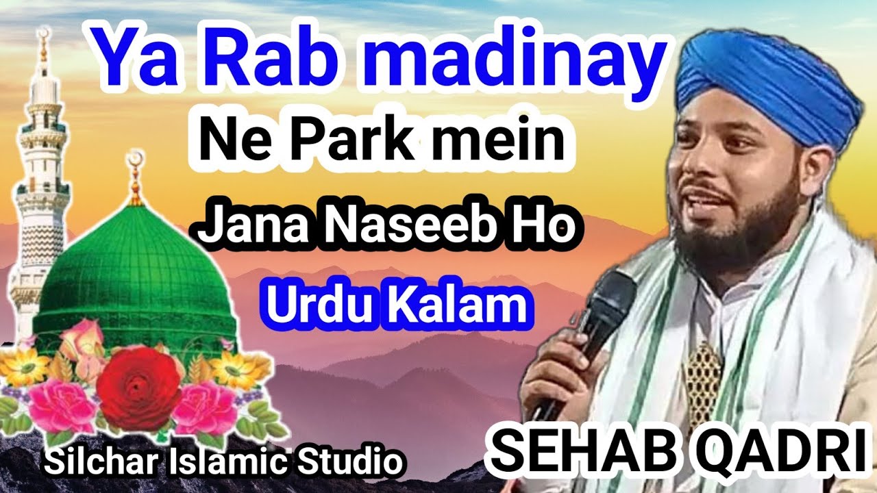 ya rab modine pak me,urdu naat,sehab qadri,Silchar Islamic Studio