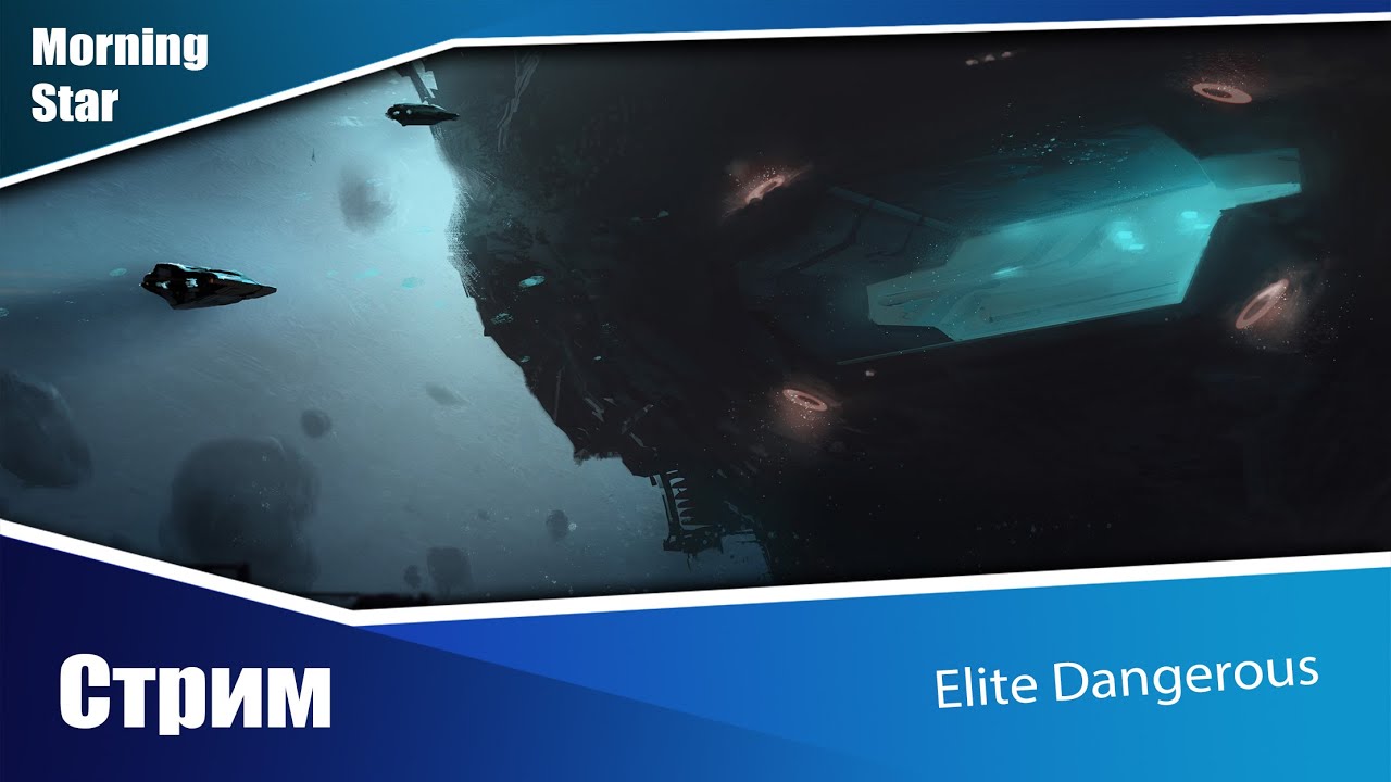 Elite Dangerous - Делаю дела...