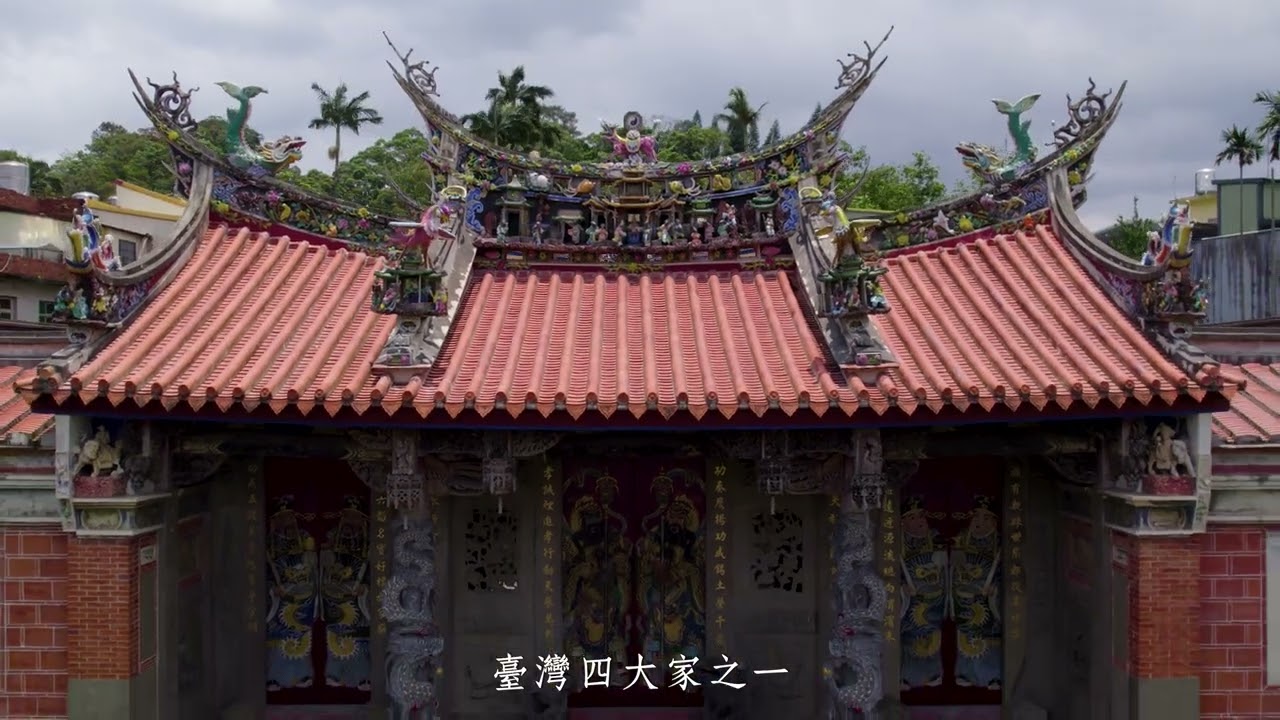 【瞰見客庄】空拍Ep.41 姜氏家廟，新竹北埔｜國家級瑰寶  永續流傳｜