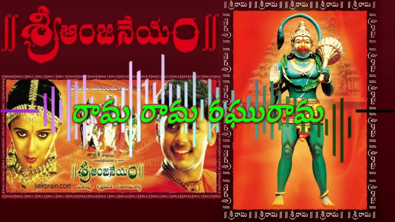 Rama Rama Raghurama Song || Sri Anjaneya Telugu Movie || Manisharma