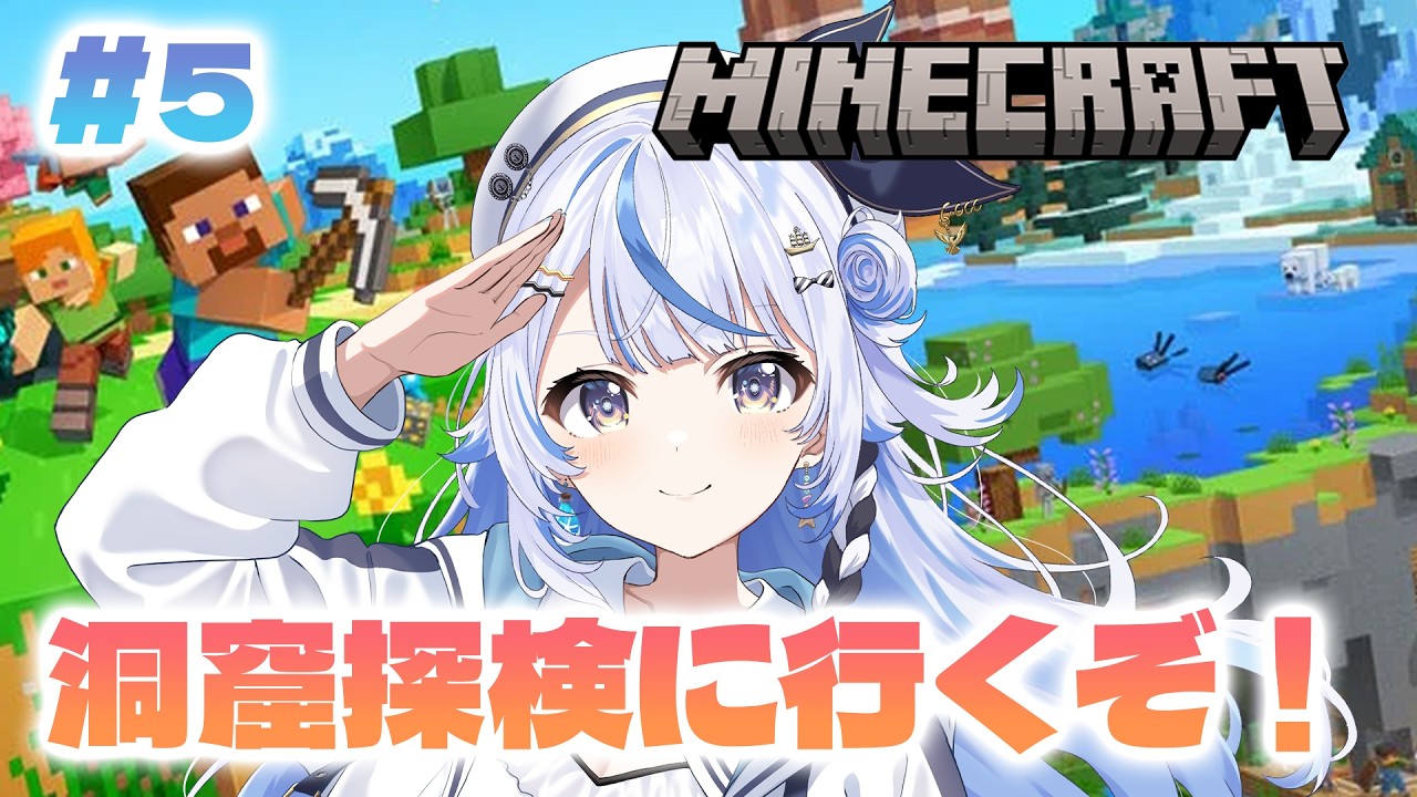 【 Minecraft 】第5話「洞窟探検に行くぞ！」【 汐空なみり 】