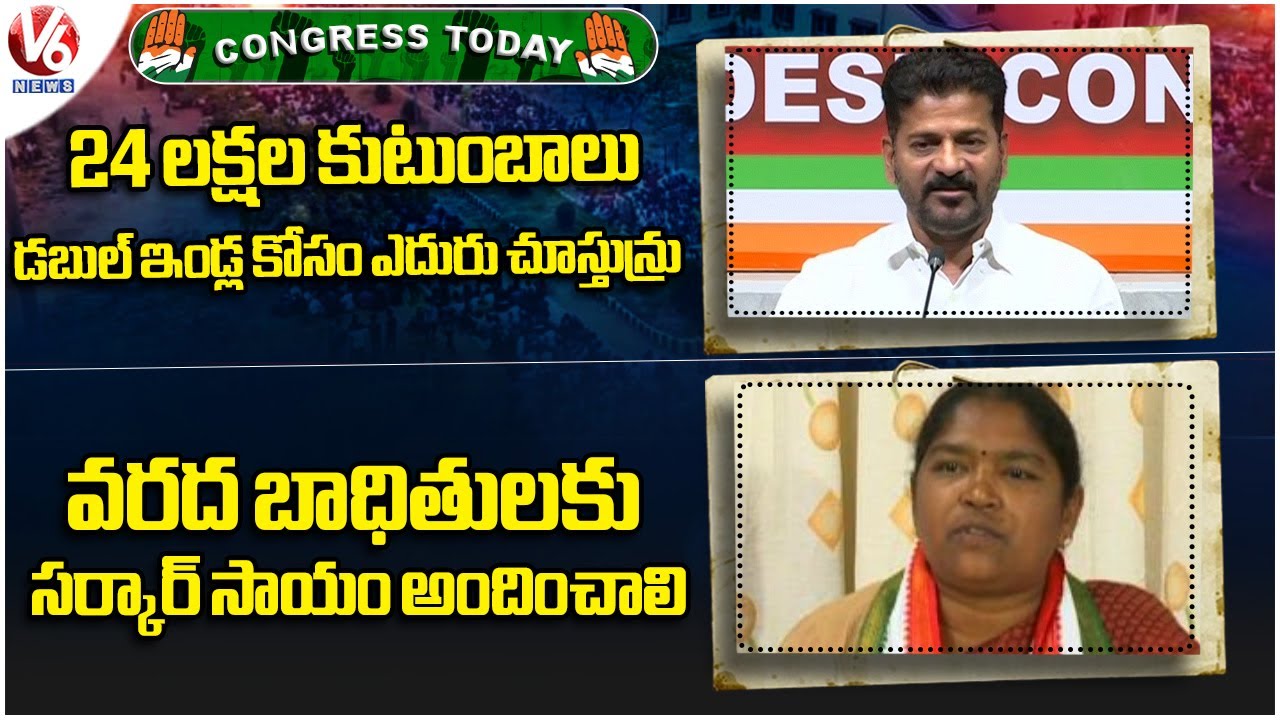 Congress Today :Revanth Reddy Fires On CM KCR  | MLA Seethakka Demand Govt For Flood Compensation|V6
