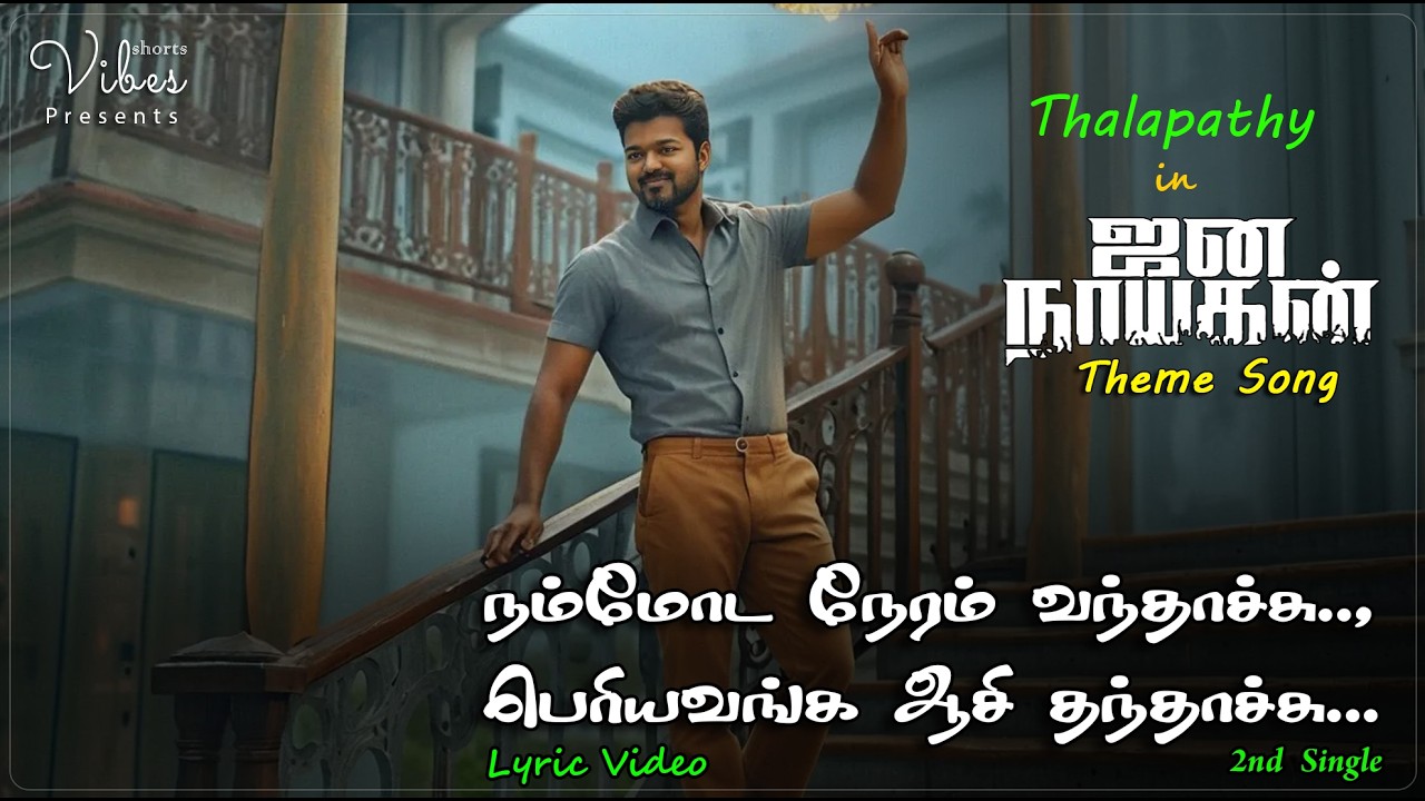 Jana Nayagan - Second Single | Thalapathy Vijay | தளபதி 69| Pooja Hegde| Anirudh| @ShortsVibes1974