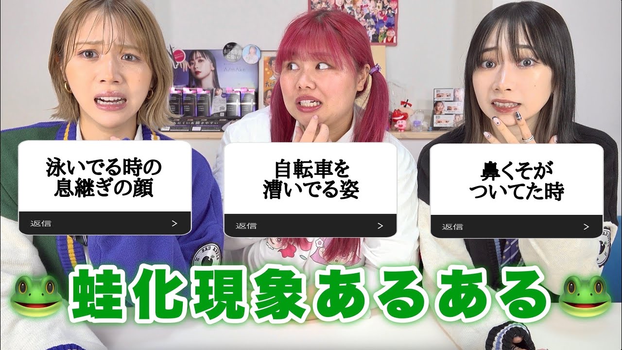 【賛否両論】女子から男子への蛙化現象エピソード集めたら理不尽すぎwwww