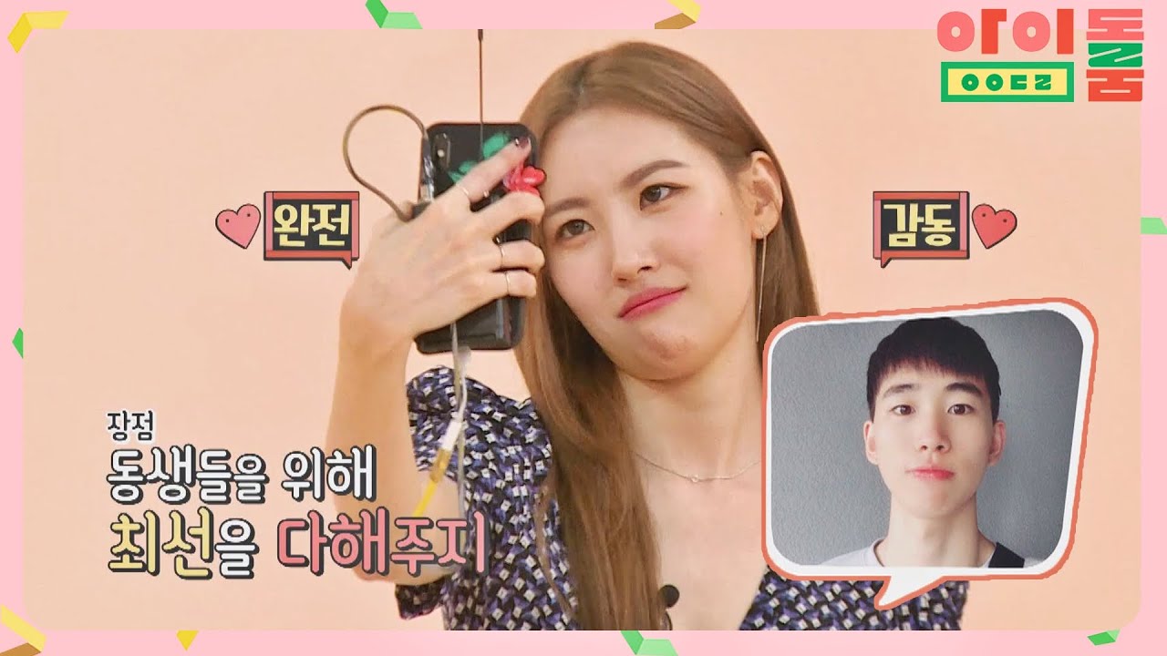 (그냥 동생바보) 동생 보고 꿀 떨어지는 양봉업자 선미(SUNMI)♡ 아이돌룸(idolroom) Ep.18 | JTBC 180904 방송
