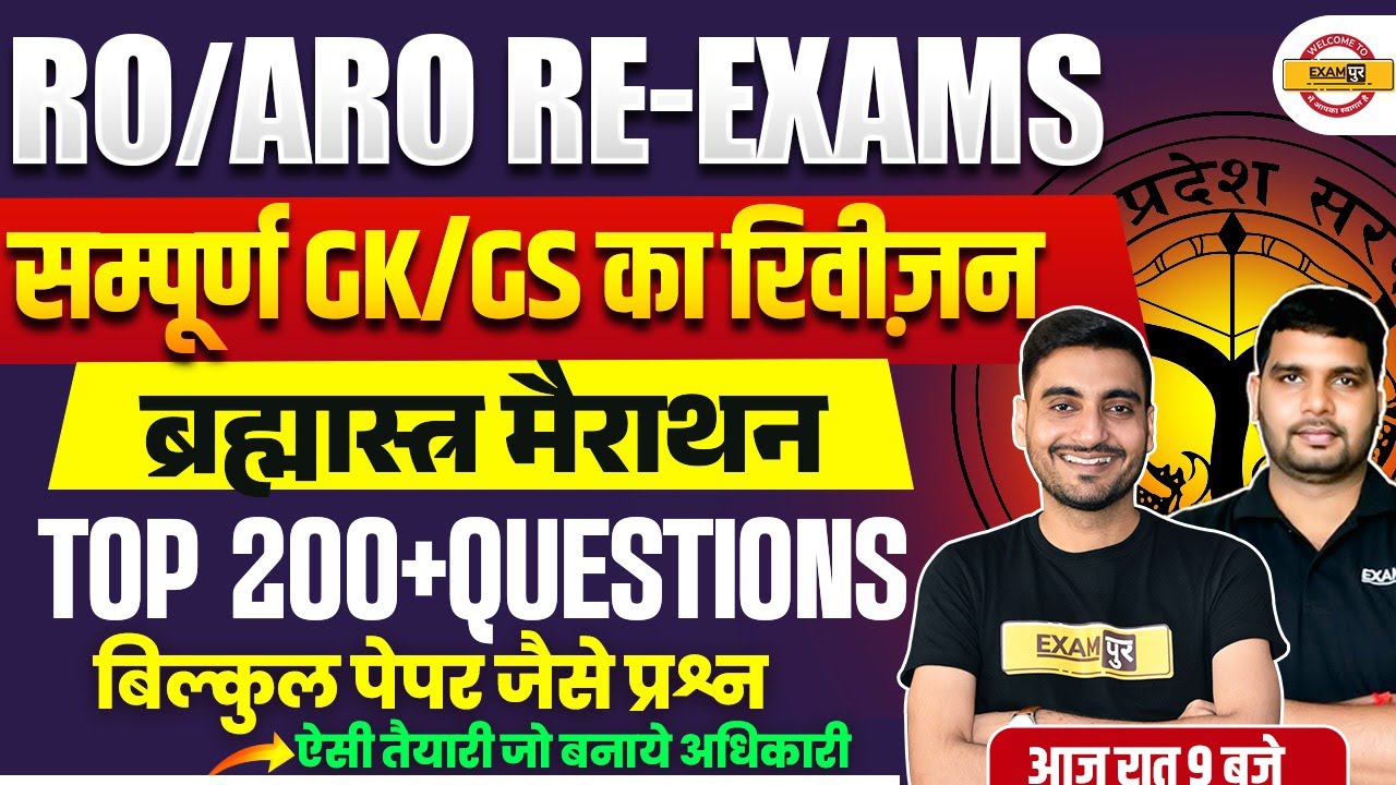 UPPSC RO ARO RE EXAM 2025 | RO ARO GK GS CLASS | GK GS MARATHON CLASS | BY ANKIT SIR