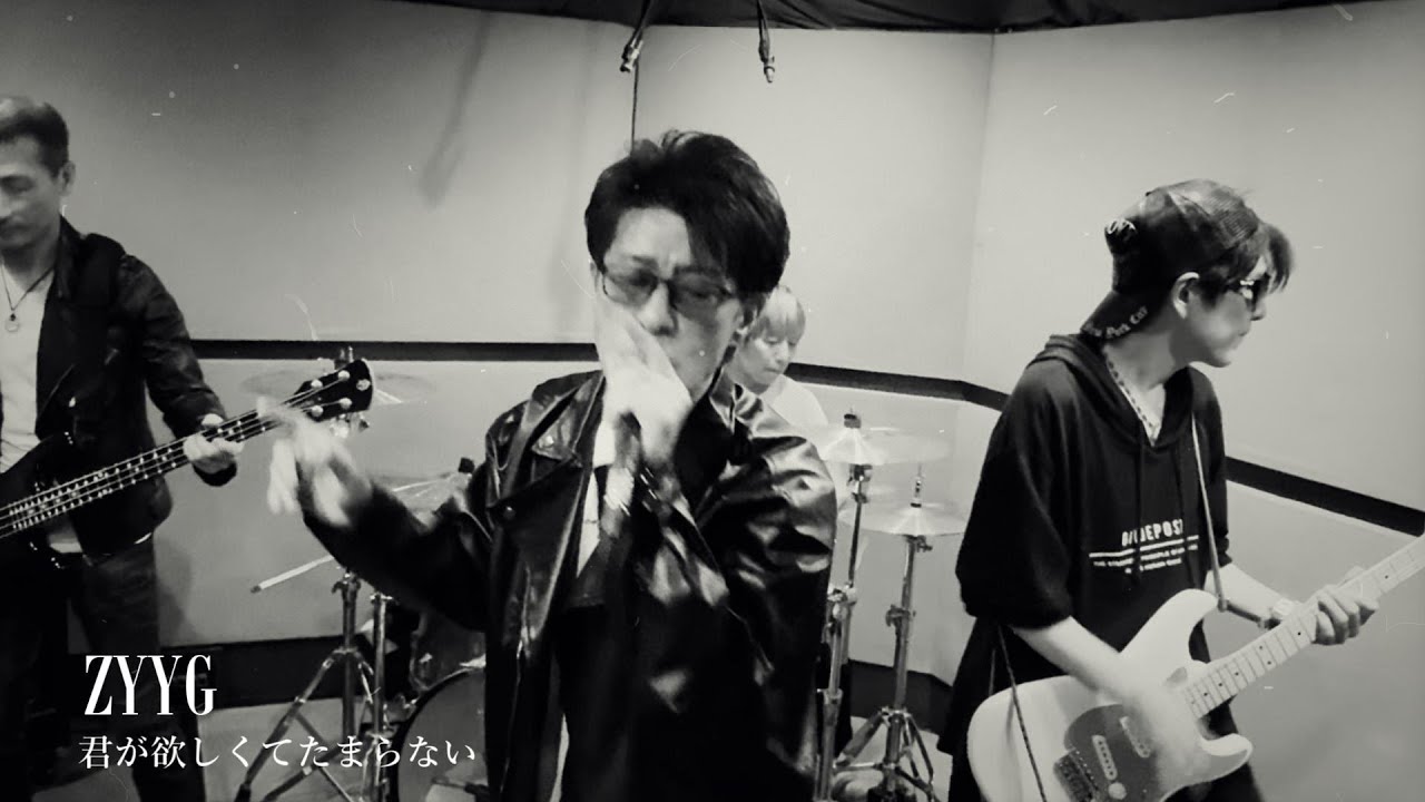 ZYYG 「君が欲しくてたまらない」 Studio Session Movie