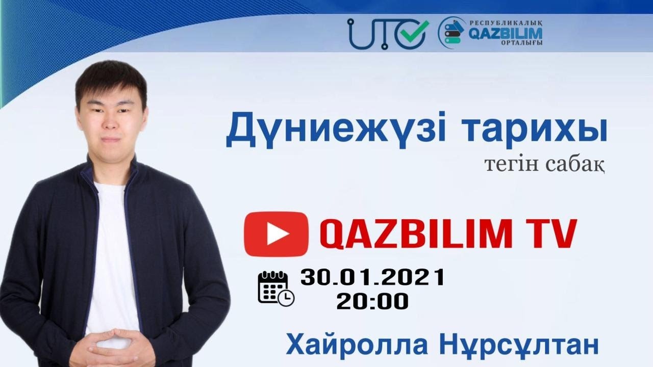 Дүниежүзі тарихы. Араб халифаты. Эфталит мемлекеті / ҰБТ ға дайындық