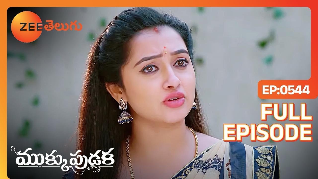 ఈ రోజులో ఎన్ని ఉమ్మడి కుటుంబాలు | Mukkupudaka | Full Ep 544 | Zee Telugu | 05 Apr 2024