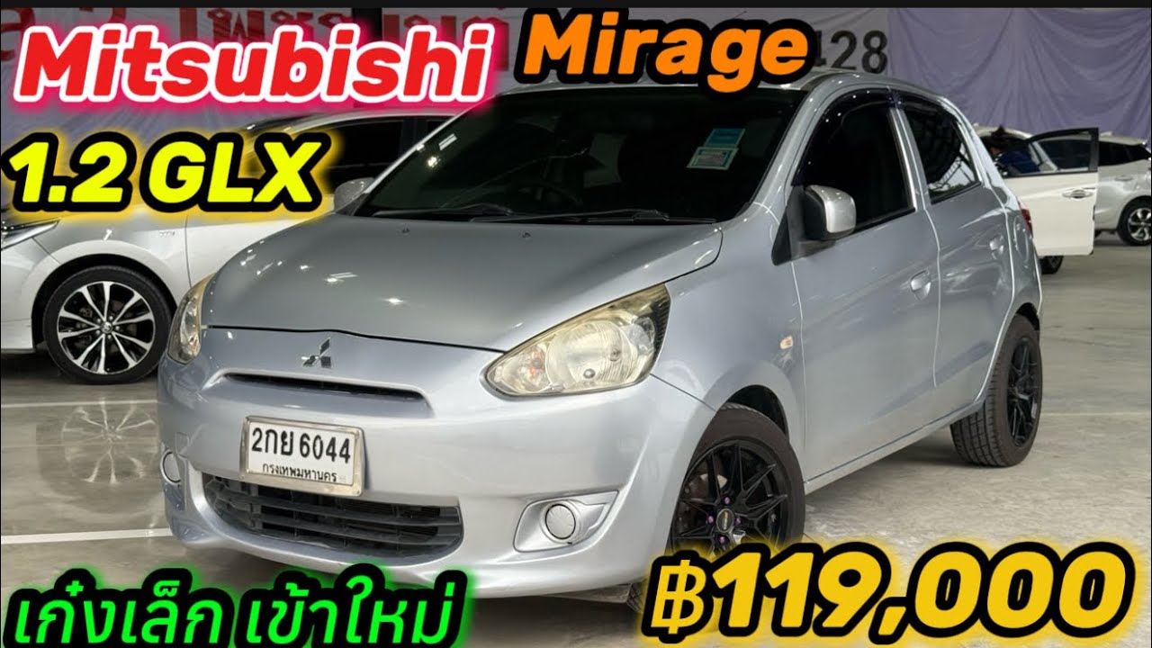 เก๋งเล็กราคาถูก  Mitsubishi Mirage 1.2 GLX 2013 ฿119,000 ☎️0834300683 เก๋ #เพชรยนต์ 