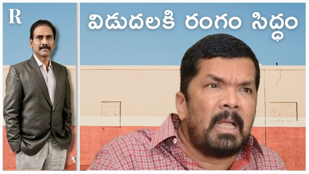 Posani Krishna Murali Set to Be Released from Jail
