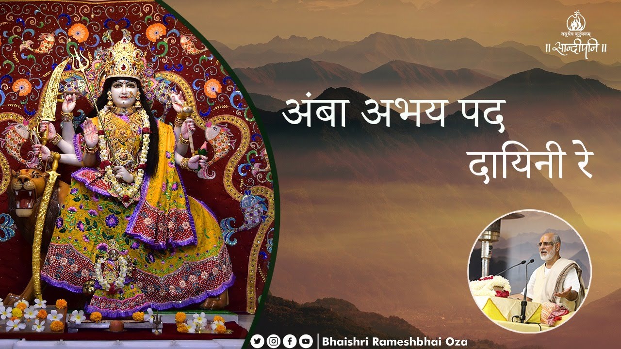 Amba Abhay Pad Dayani Re | Gujarati Garbo Bhajan I Pujya Bhaishri Rameshbhai Oza