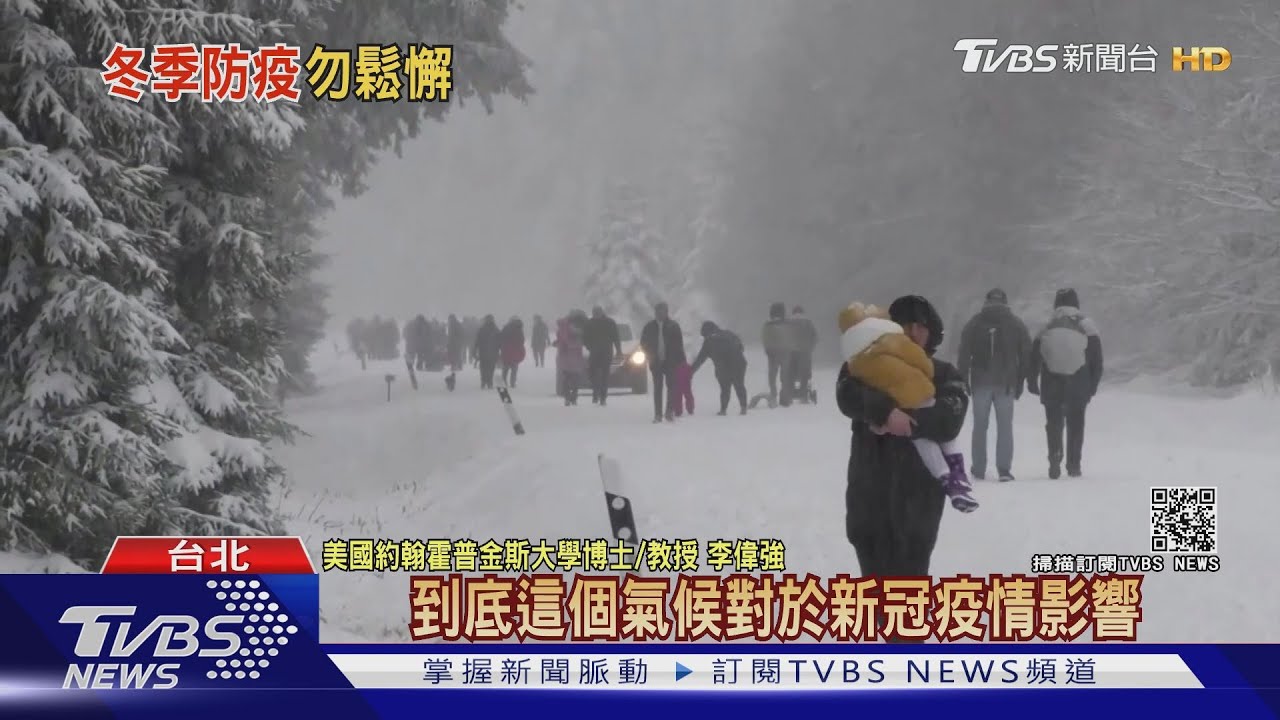 天冷!新冠病毒存活率高..全球疫情嚴峻...專家警告這件事...｜十點不一樣 20210112