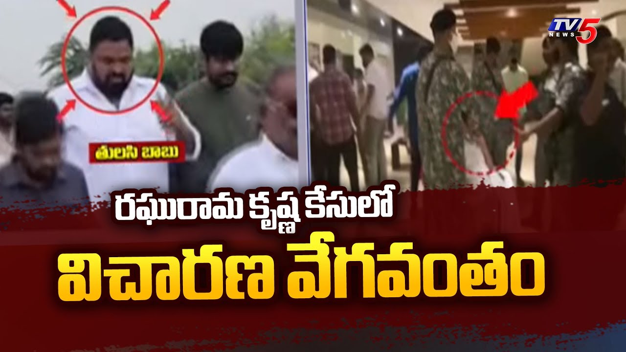 AP Deputy Speaker Raghuramakrishna Raju Custodial Torture Case Updates | Tulasi Babu | TV5 News