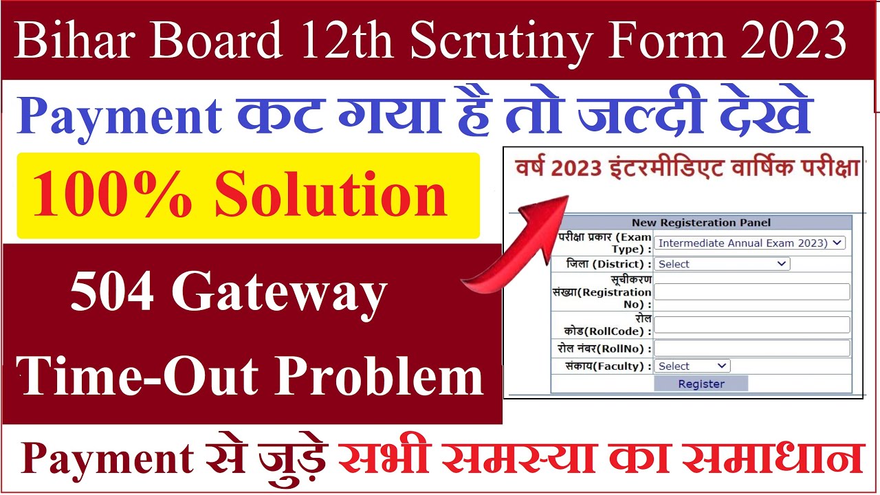 Bseb 12th Scrutiny Payment Problem | Inter scrutiny payment problem solution | Payment Problem bseb