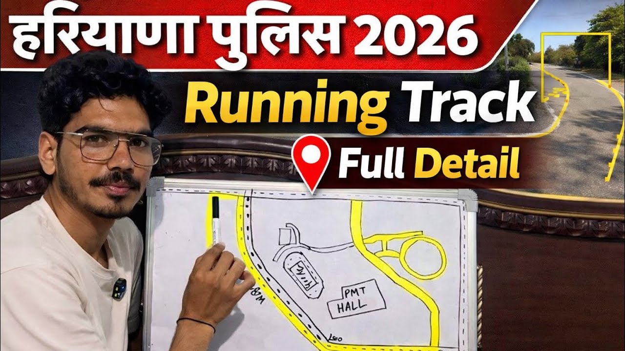 Haryana Police 2026 Running Track Full Detail | Panchkula Running Road | HR Police PMT PST 2026